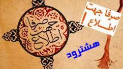 اخبار صرفا جهت اطلاعی از هشترود ۲۵ اسفند ۹۴