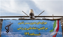 مدل جدید پهپاد سپاه به سامانه «ارتباط ماهواره‌ای» مجهز شد/ افزایش ۱۰۰ کیلوگرمی حمل سلاح در پهپاد «شاهد۱۲۹»