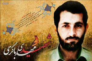 پوستر/ شهید مهدی باکری پوستر/ شهید مهدی باکری