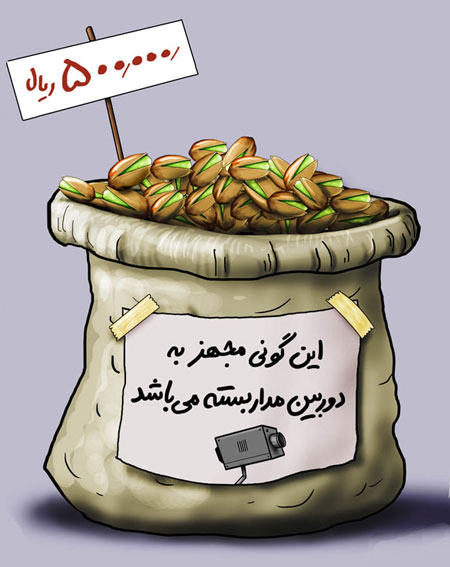 کاریکاتور/ پسته شب عید