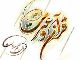 چهره های شاخص قرآنی در شهرستان هشترود تجلیل شدند چهره های شاخص قرآنی در شهرستان هشترود تجلیل شدند