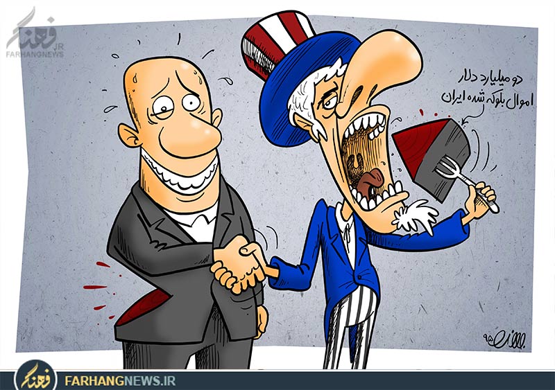 کاریکاتور/ یک قاچ دومیلیاردی ناقابل از ایران