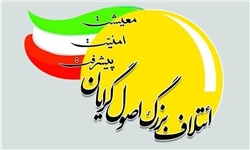 کاندیداهای مورد حمایت اصولگرایان برای انتخابات مجلس در آذربایجانشرقی کاندیداهای مورد حمایت اصولگرایان برای انتخابات مجلس در آذربایجانشرقی