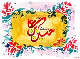 عهد ازل تا که خدا بست عشق – عشق حسین است و حسین است عشق