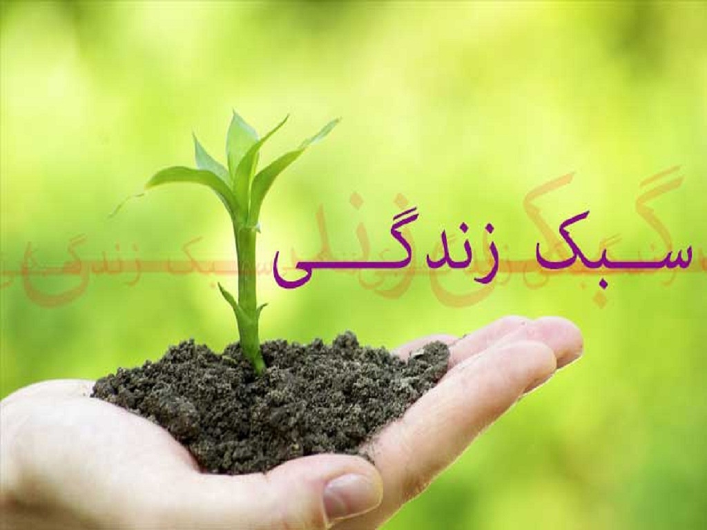 ۱۰ گام موثر برای تغییر سبک زندگی