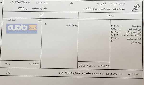 فیش حقوقی یک نماینده / عکس