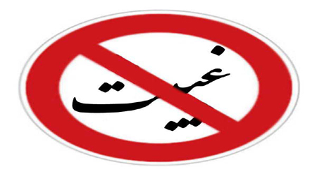 آیا غیبت موجب بطلان روزه نمی گردد؟