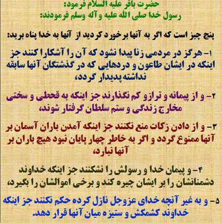 عواقب پنج گناه در دنیا