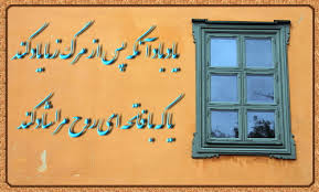 آیا روایتی وجود دارد که مردگان از ظهر پنجشنبه تا ظهر جمعه آزاد هستند و به خانواده خو سر میزنند؟