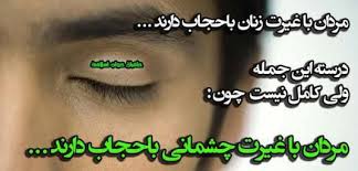 همسرم «حجاب» دلخواه مرا ندارد، چه کنم؟
