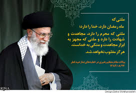 بهترین کار در ماه رمضان از دیدگاه رهبری چیست؟ بهترین کار در ماه رمضان از دیدگاه رهبری چیست؟