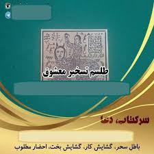 پای ساحران هم به فضای مجازی باز شد/ تلگرام جولانگاه شیادان ساحر