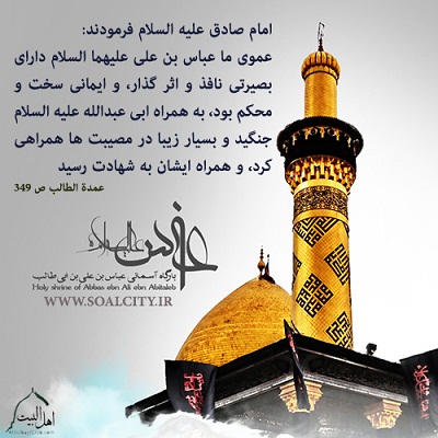 آیا حضرت عباس (ع) دارای همسر و فرزند بوده اند؟