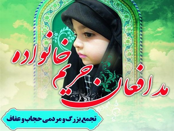 تجمع عظیم مدافعان حریم خانواده در هشترود برگزار می شود +زمان و مکان تجمع عظیم مدافعان حریم خانواده در هشترود برگزار می شود +زمان و مکان