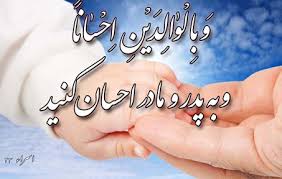 چهل حدیث والدین