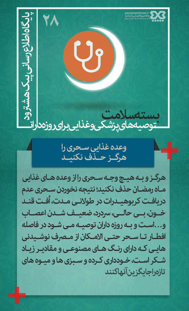 پوستر: وعده سحری را حذف نکنید