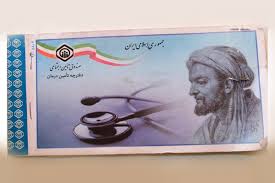 حذف دفترچه کاغذی تامین اجتماعی حذف دفترچه کاغذی تامین اجتماعی