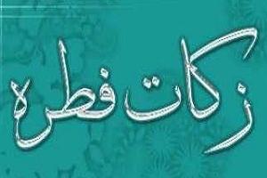 فطریه را به چه افرادی می‌توان داد؟