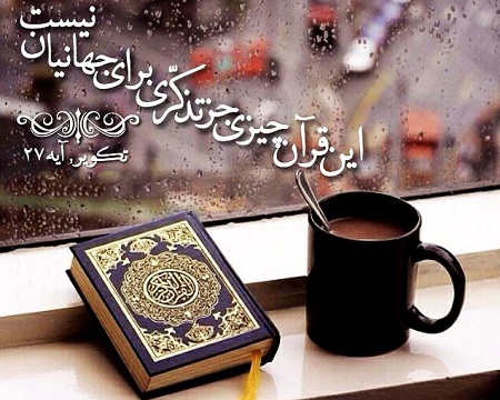 ۳ «آیه نوشت» زیبا و خواندنی