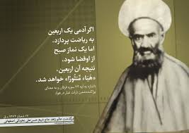 توصیه های مهم مرحوم آیه الله نخودکی اصفهانی توصیه های مهم مرحوم آیه الله نخودکی اصفهانی