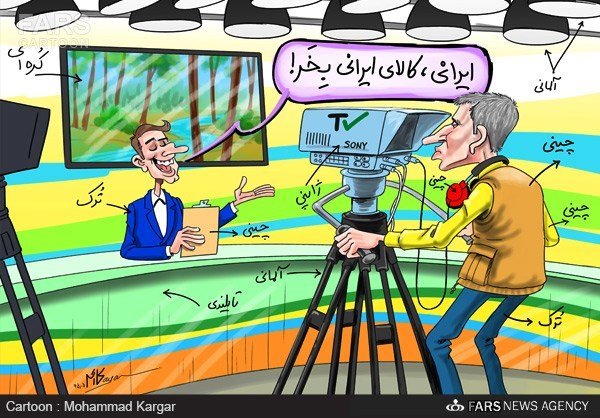 کاریکاتور/راه اندازی شبکه جدید تلویزیونی برای معرفی کالاهای ایرانی کاریکاتور/راه اندازی شبکه جدید تلویزیونی برای معرفی کالاهای ایرانی