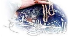 شرط مسلمان واقعی زیستن و مردن