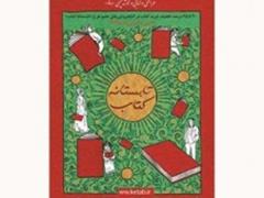 ناصر کشاورز شاعر پرفروش «تابستانه کتاب» شد