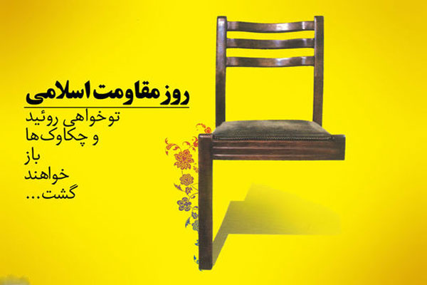 ۲۳مرداد روز مقاومت اسلامی ۲۳مرداد روز مقاومت اسلامی