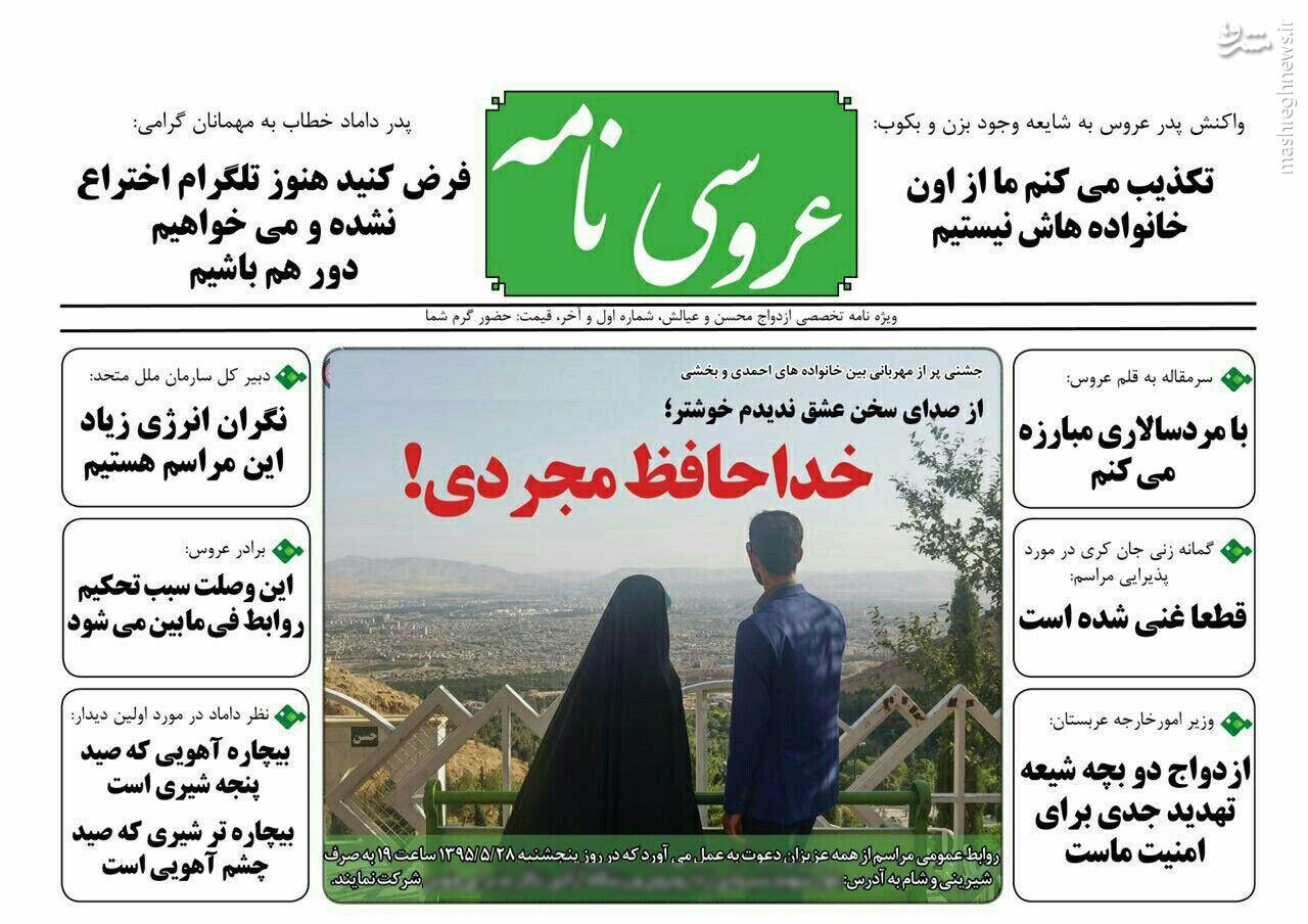 عکس/ کارت عروسی جالب یک خبرنگار