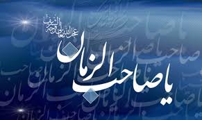 آیا امام زمان(عج) ازدواج کرده است؟
