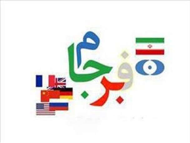 چرا برجام بی اعتبار شد؟