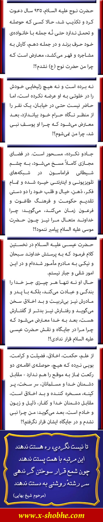می‌گویند: «چرا ما پیامبر نشدیم؟!» خب، اگر بودید چه می‌شد و قرار بود چه کنید؟