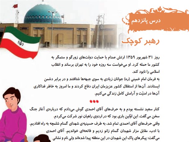 واقعیت ماجرای حذف درس “شهید فهمیده” از کتب درسی + عکس