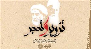 سخنرانی اعضاء «انجمن حجتیه» در تبریز/ مخالفان جایگاه ولایت در شهر ولایت‌مداران چه می‌کنند؟
