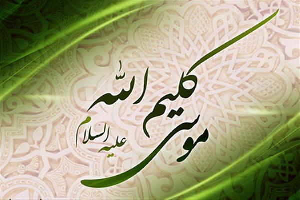 همنشین حضرت موسی در بهشت کیست؟!