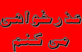 ۵ عذرخواهی مهم و معروف سیاستمداران بزرگ جهان