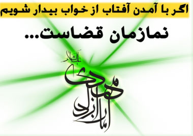 روشهایی برای قضا نشدن نماز صبح ! روشهایی برای قضا نشدن نماز صبح !