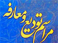 مراسم تودیع و معارفه رئیس دانشگاه علمی کاربردی آذربایجان‌شرقی برگزار شد