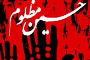 چرا شهادت امام حسین(ع) طولانی شد؟