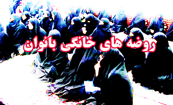 روضه های خانگی بانوان؛ ظرفیتی معنوی برای حفظ حال و هوای محرم در غفلت هیئات مذهبی بعد از دهه اول روضه های خانگی بانوان؛ ظرفیتی معنوی برای حفظ حال و هوای محرم در غفلت هیئات مذهبی بعد از دهه اول