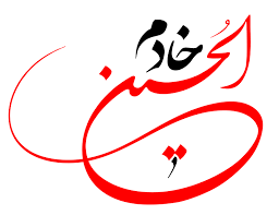 اعزام ۴۰ خادم داوطلب از شهرستان هشترود به شهر کاظمین عراق +عکس