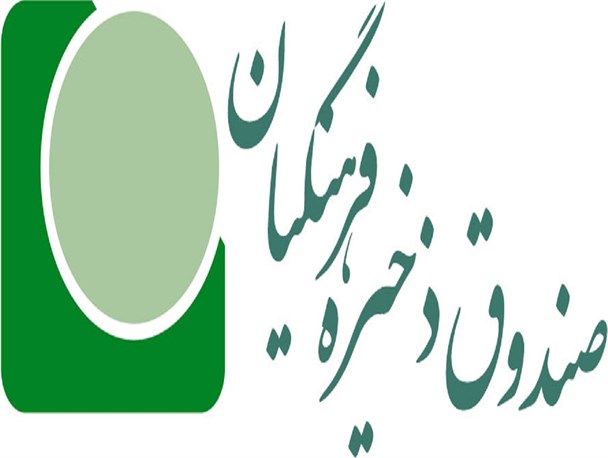 چرا صندوق ذخیره فرهنگیان در اروپا نماینده دارد؟/ شرکت‌های ایرانی و انتصاب نماینده خارجی