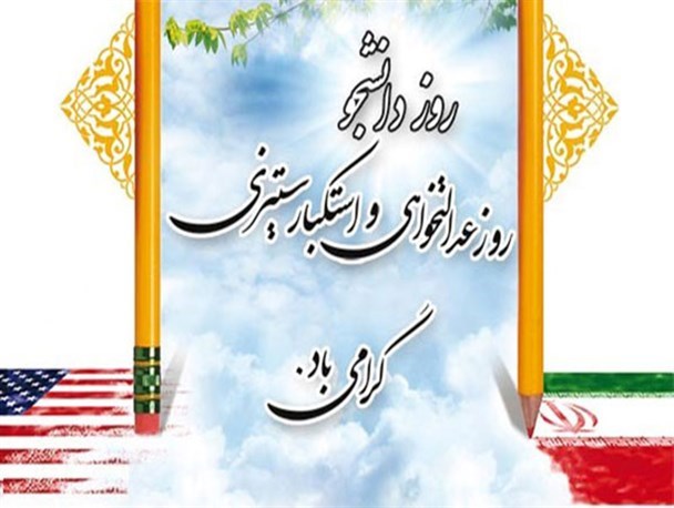 گم شدن استکبارستیزی در هیاهوهای سیاسی روز دانشجو/ احزاب و اشخاص همچون موریانه به جان روز دانشجو افتاده اند