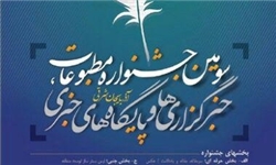 فراخوان سومین جشنواره مطبوعات آذربایجان‌شرقی منتشر شد