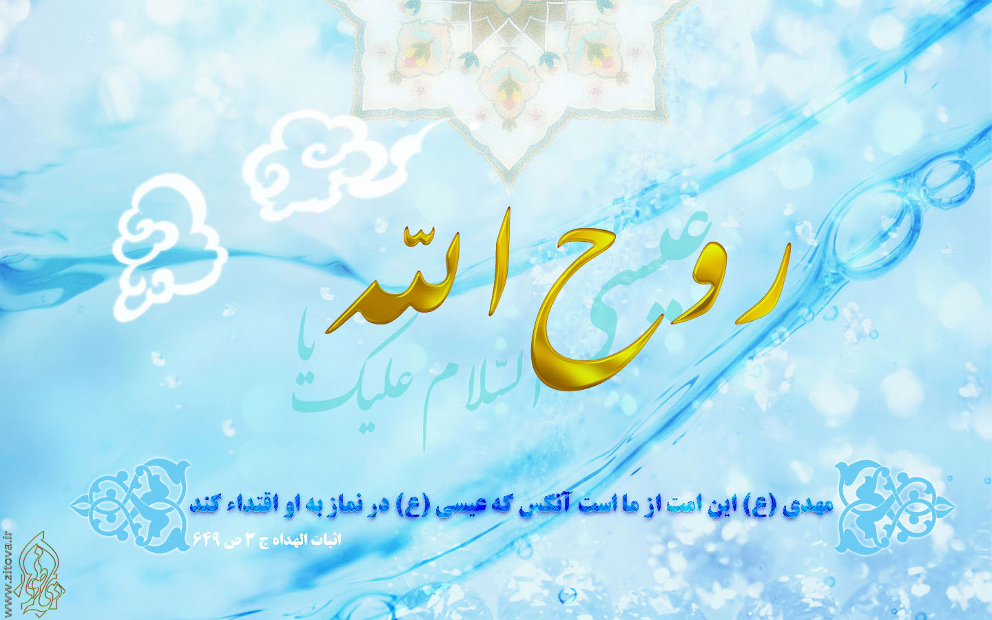 مسیحا، همره مهدی بیا پس – به فریاد ضعیفان جهان رس