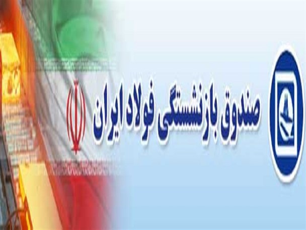 متن کامل درخواست تحقیق و تفحص نمایندگان مجلس از صندوق بازنشستگی فولاد/معضلات مالی و حقوقهای نامتعارف مدیران اصلی ترین دلایل تفحص مجلس+سند متن کامل درخواست تحقیق و تفحص نمایندگان مجلس از صندوق بازنشستگی فولاد/معضلات مالی و حقوقهای نامتعارف مدیران اصلی ترین دلایل تفحص مجلس+سند