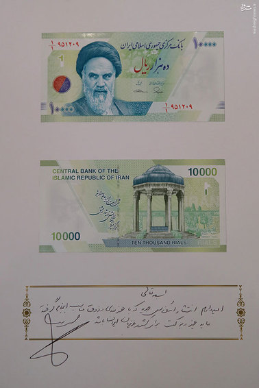 عکس/ رونمایی از اسکناس جدید هزار تومانی