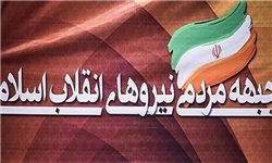 تکذیب فهرست‌های انتخاباتی منسوب به جبهه مردمی/ اسامی کاندیداها پس از مذاکره نهایی اعلام می‌‌شود