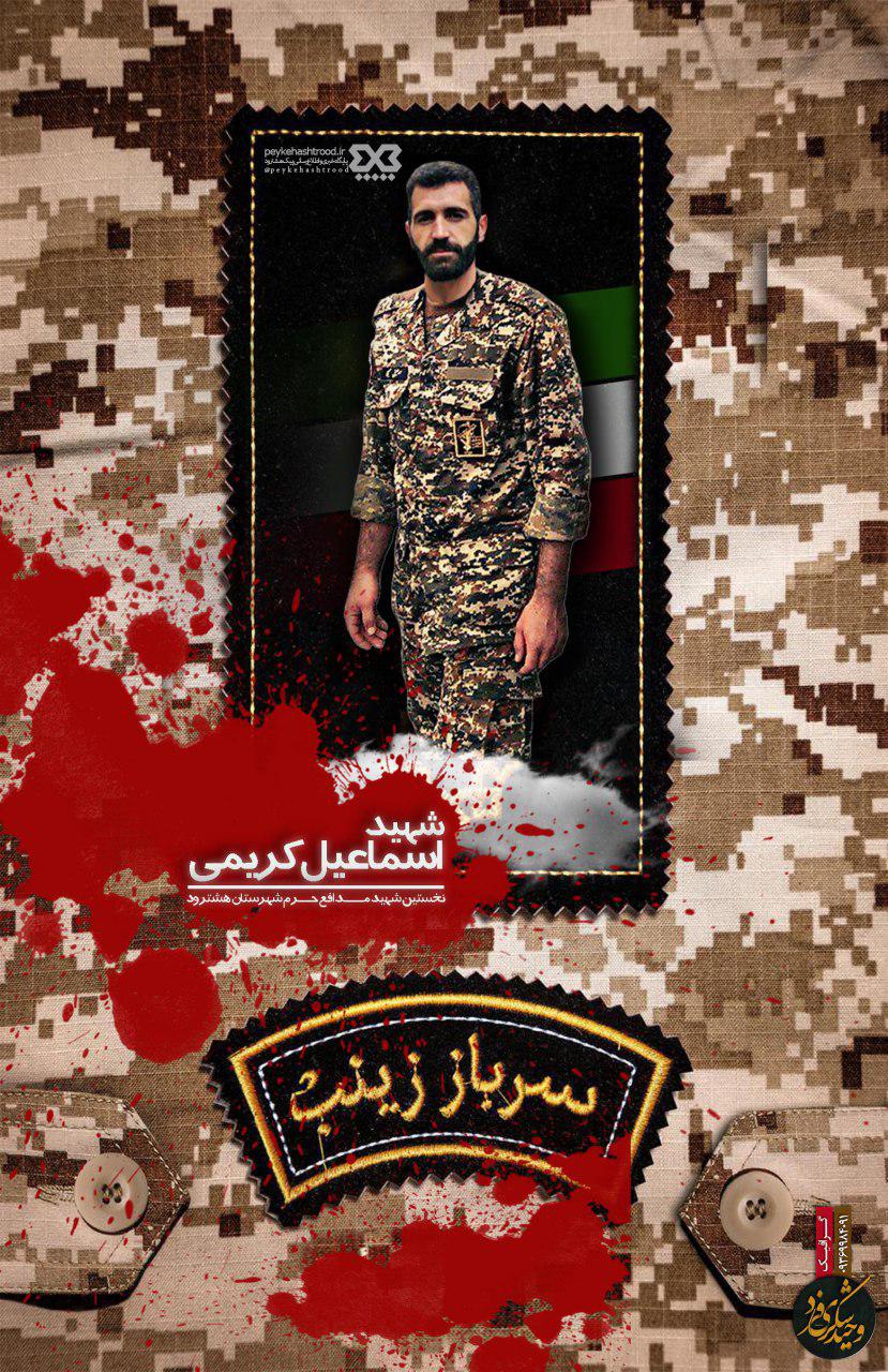 پوستر | سرباز زینب