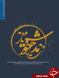 ناگفته‌هایی از زندگی مسئولین از زبان خودشان
